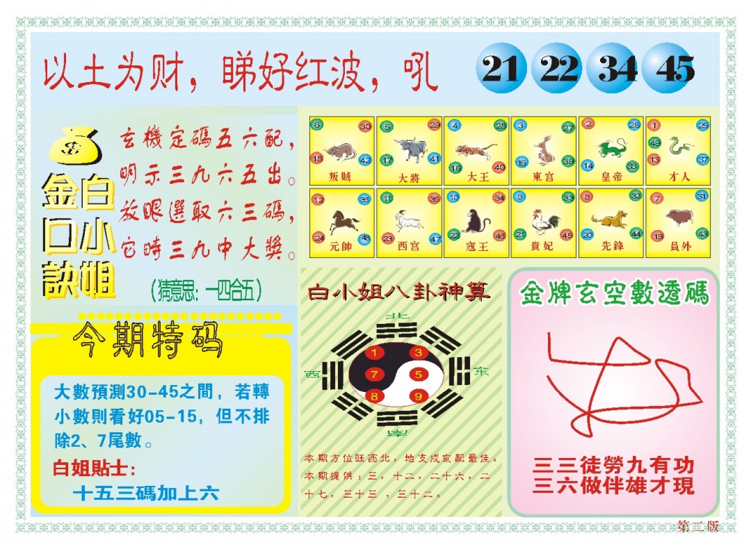 043期白小姐内幕B[图]