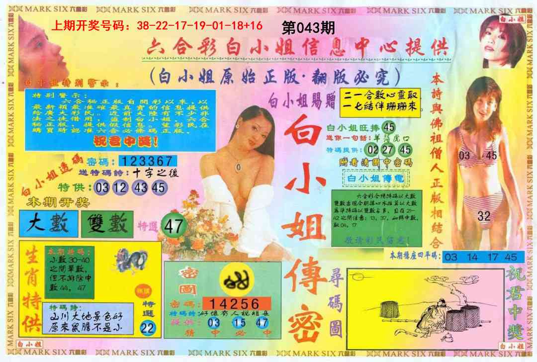 043期白小姐三点传密A[图]