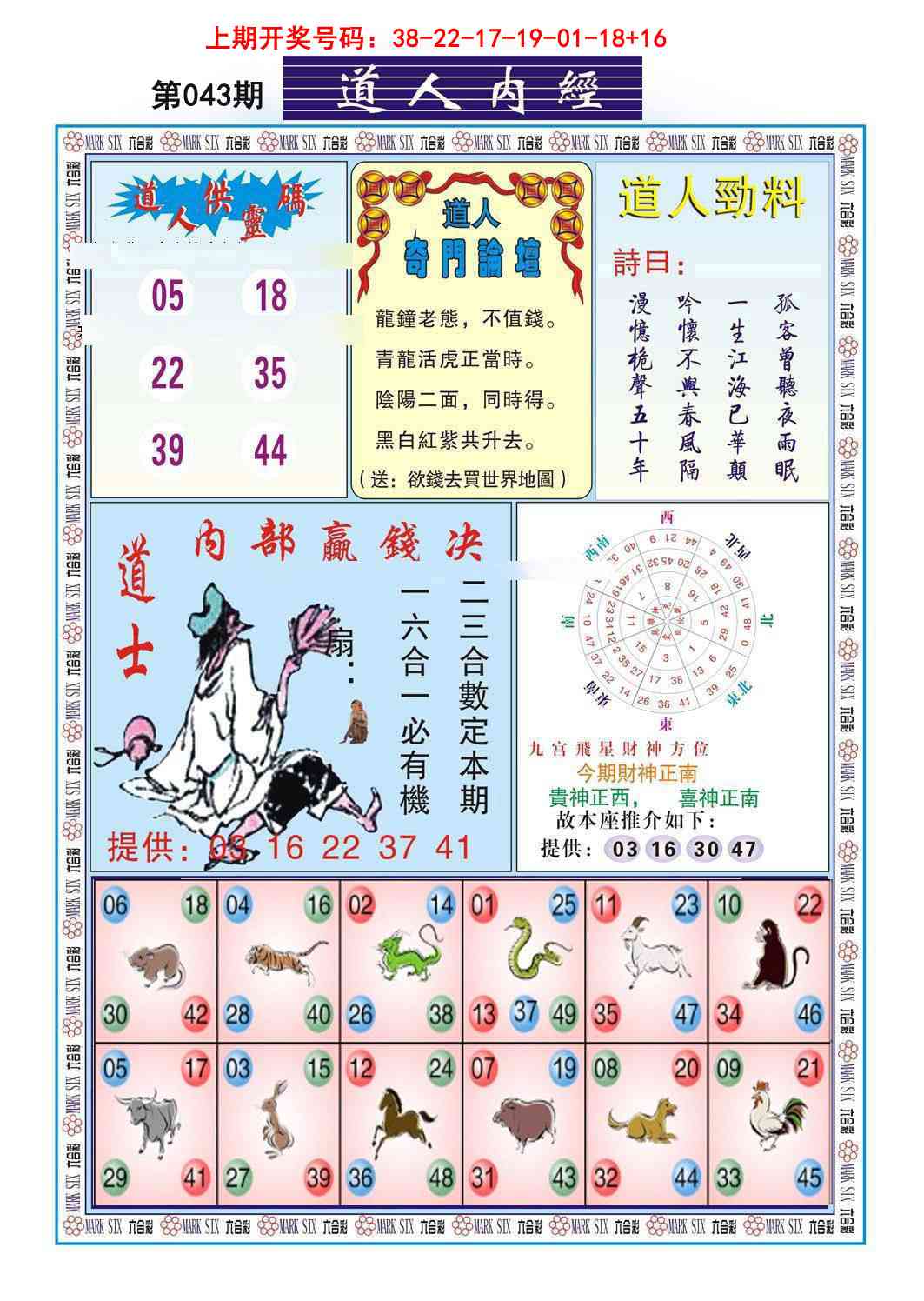 043期道人内经[图]