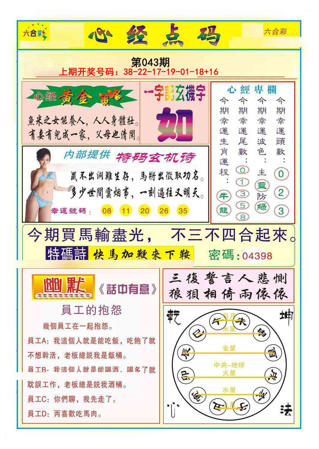 043期心经点码b[图]