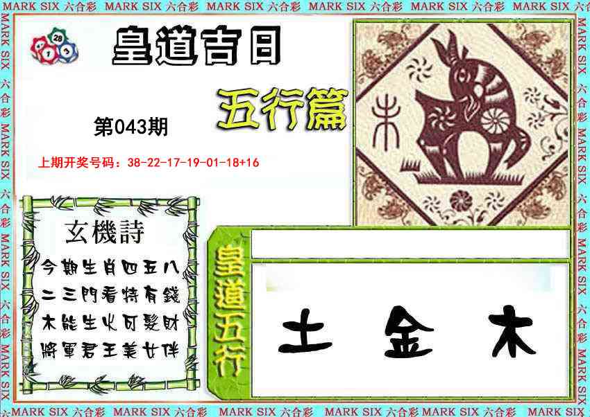 043期皇道吉日五行篇[图]