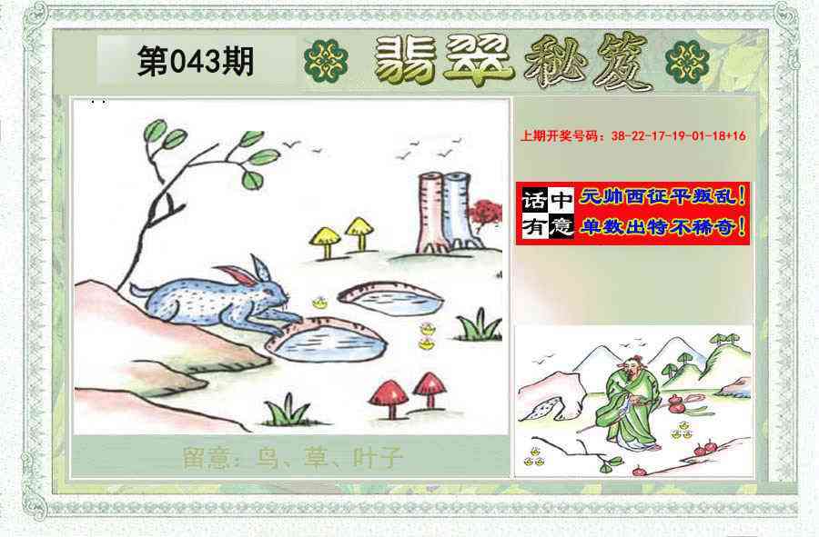 043期翡翠秘笈(信封)(另版)[图]