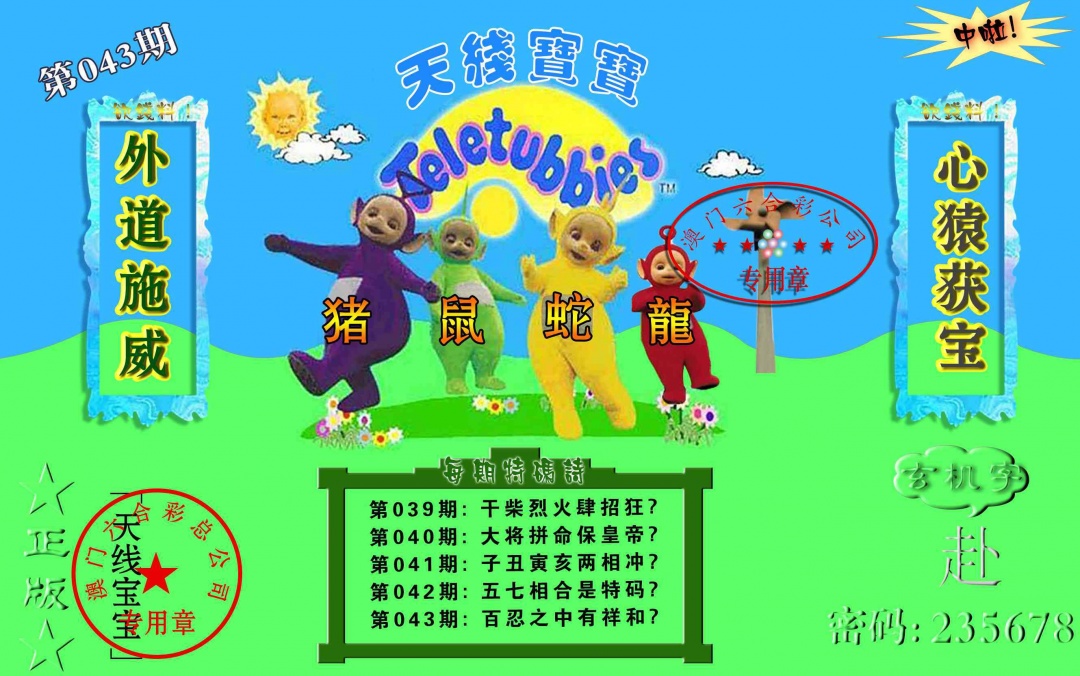 043期宝宝玄机报[图]