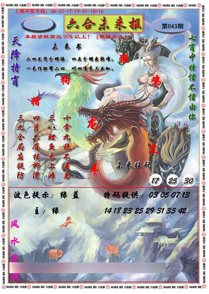 043期六合未来报[图]