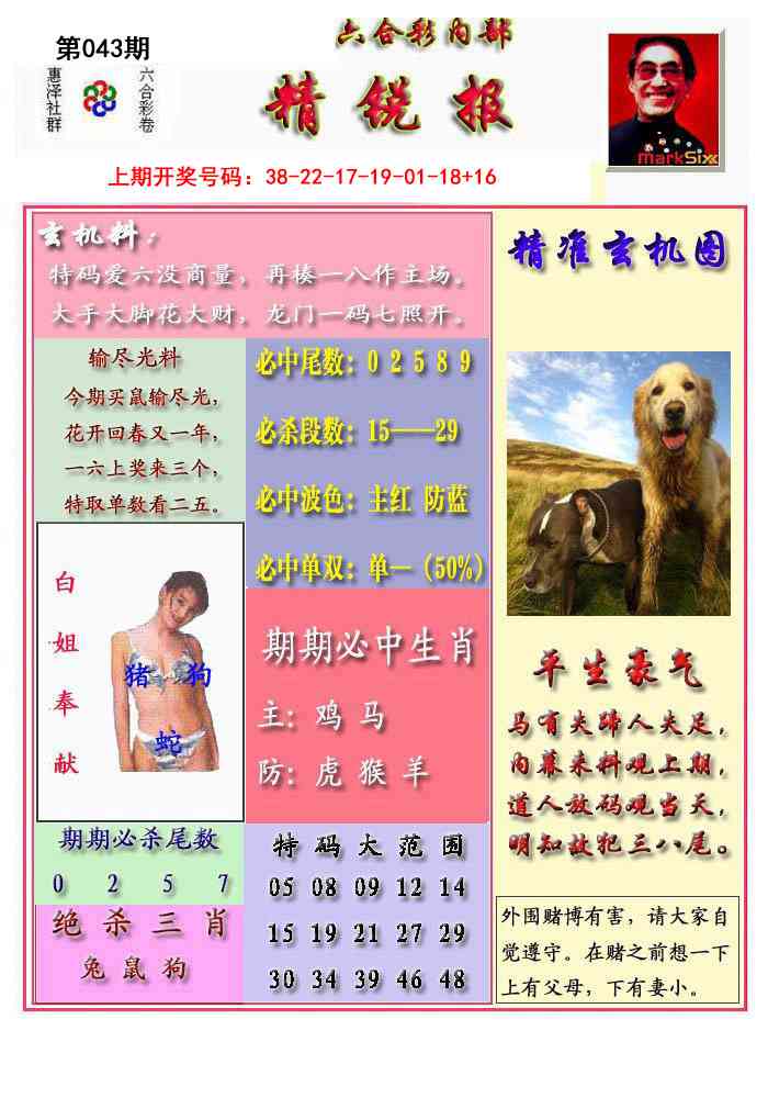 043期精锐报[图]