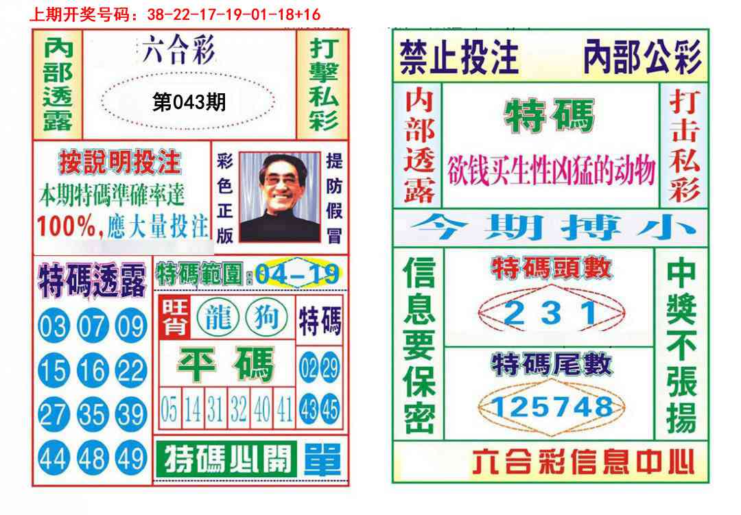 043期内部会员专用[图]