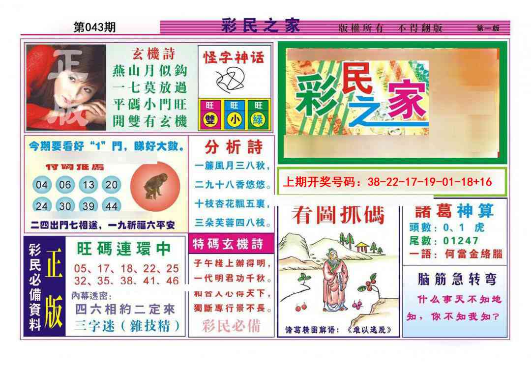 043期彩民之家A[图]