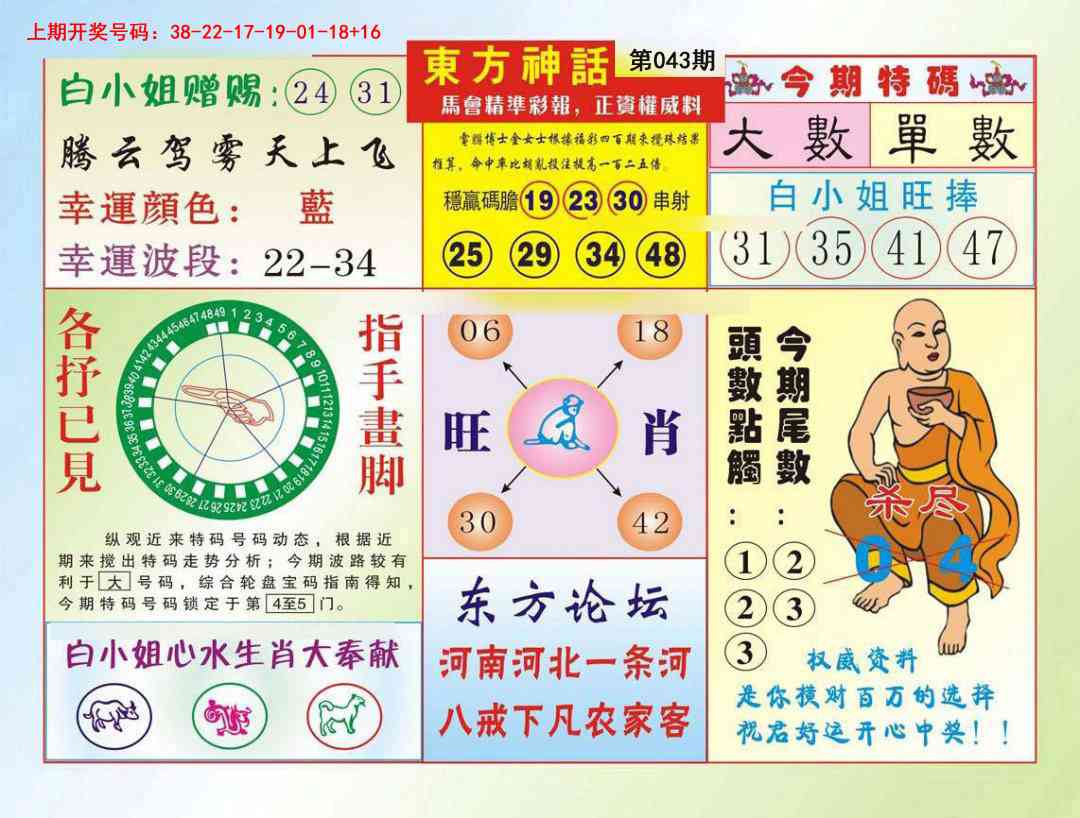 043期东方神话[图]