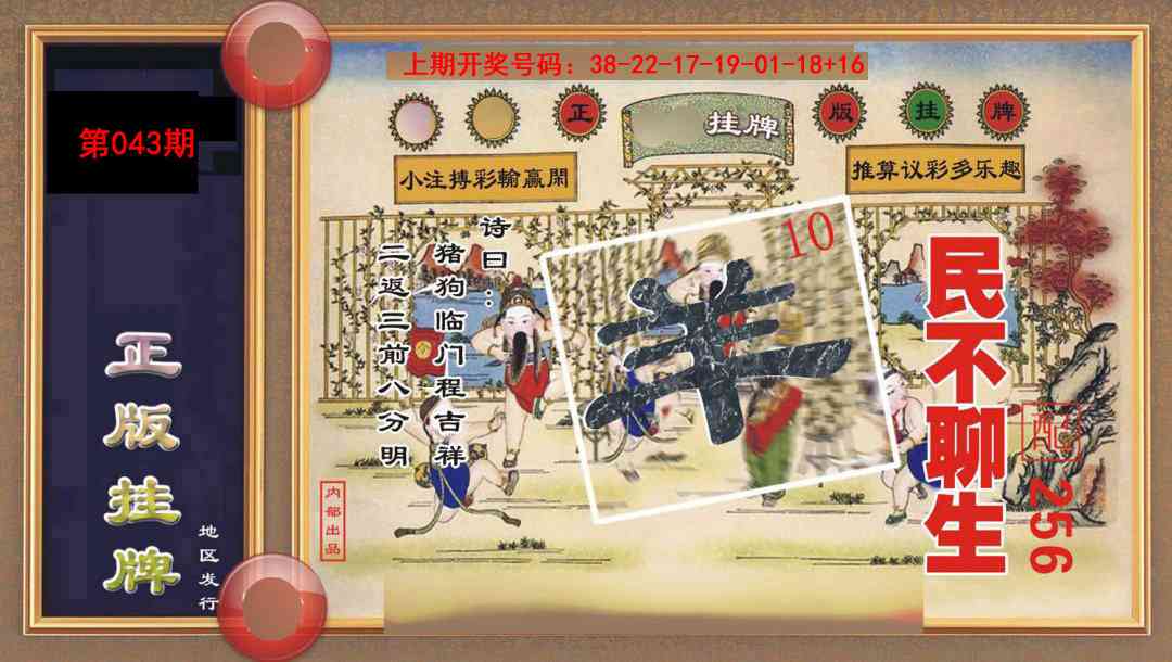 043期正版挂牌[图]