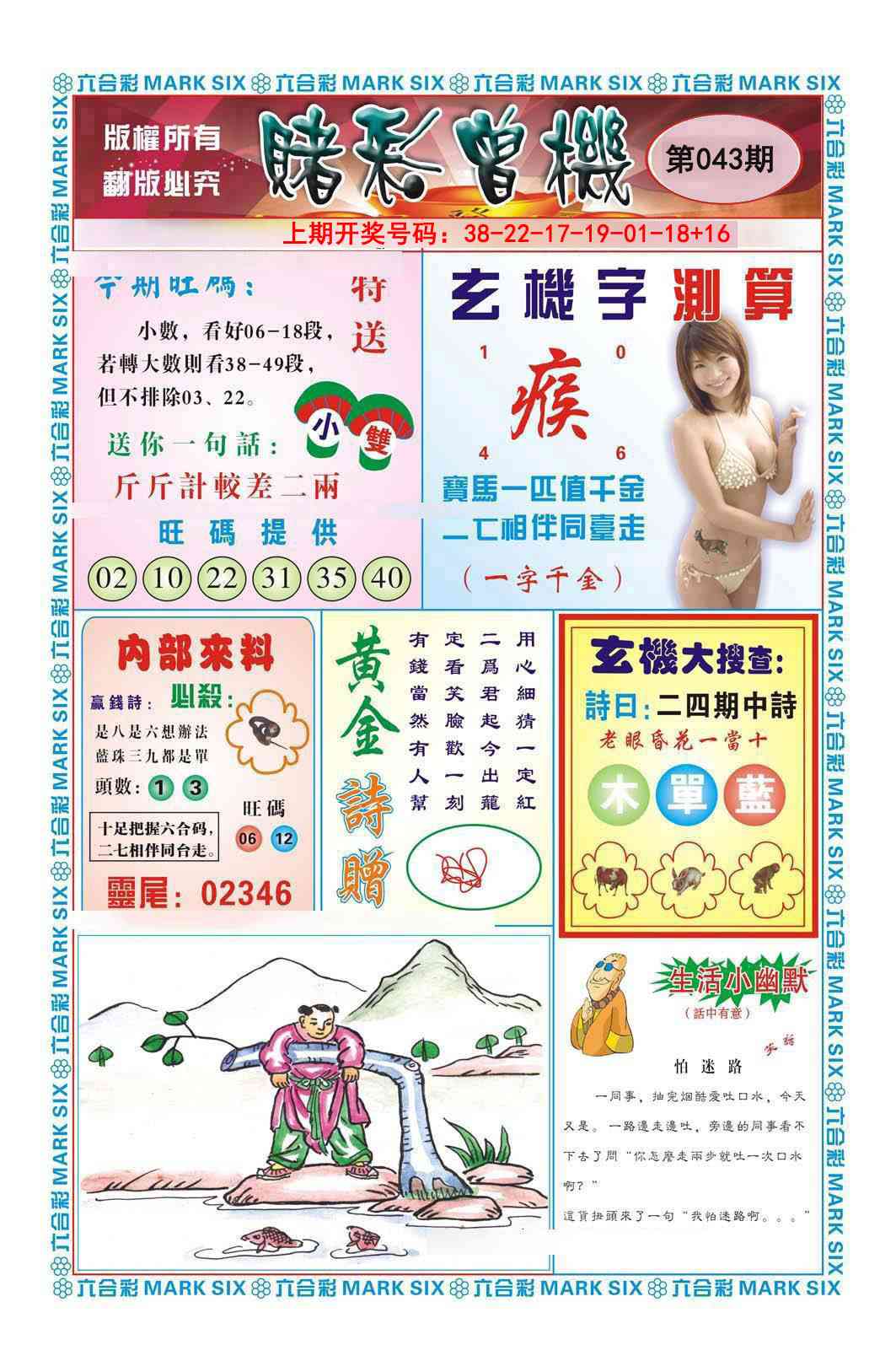 043期赌彩曾机[图]