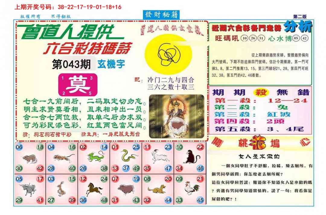 043期发财秘籍B[图]