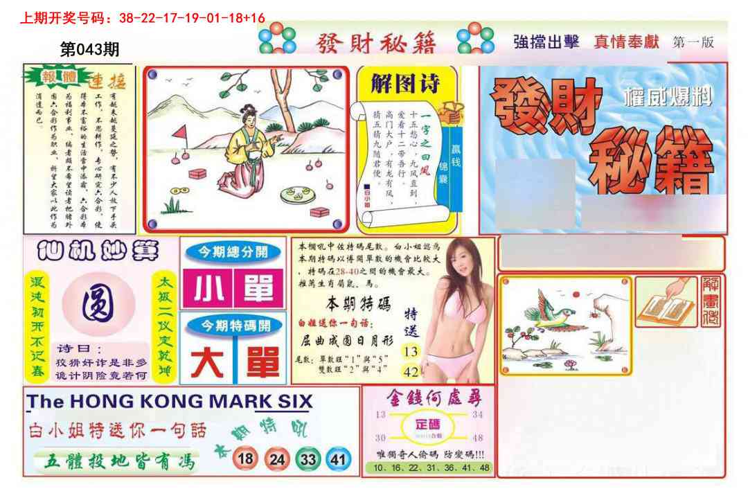 043期发财秘籍A[图]