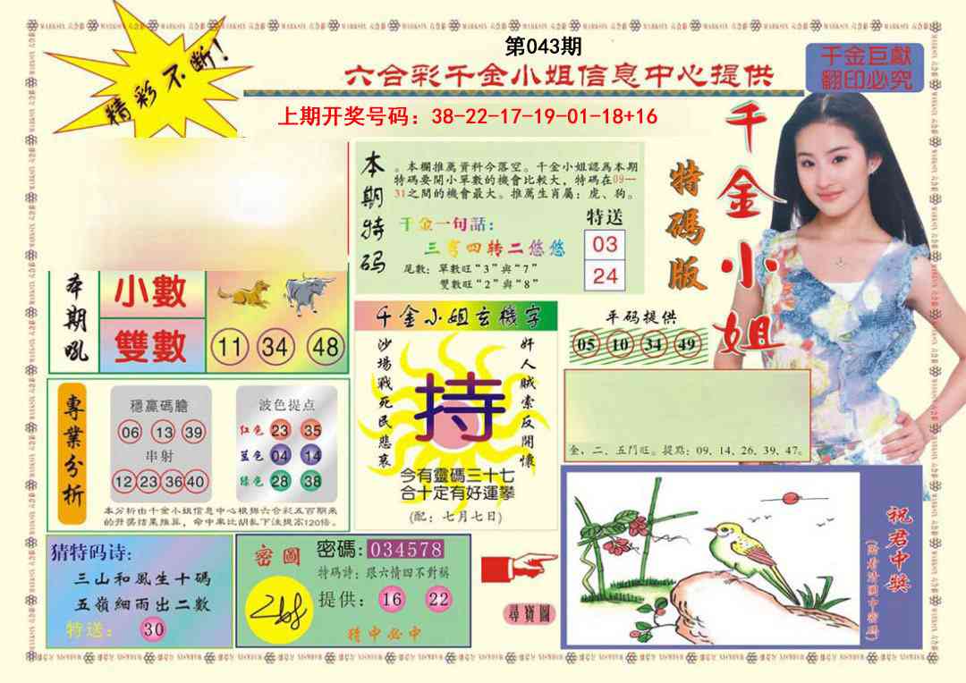 043期(新版)千金小姐A[图]