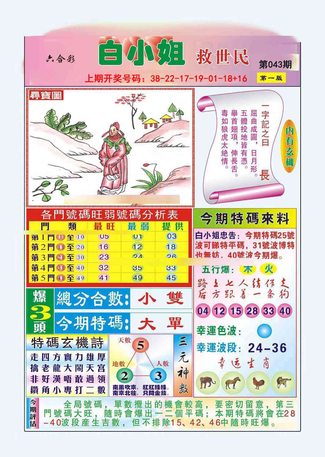 043期白小姐救世民A[图]