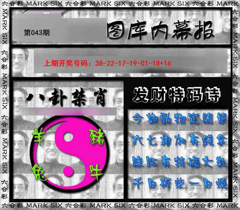 043期内幕报[图]