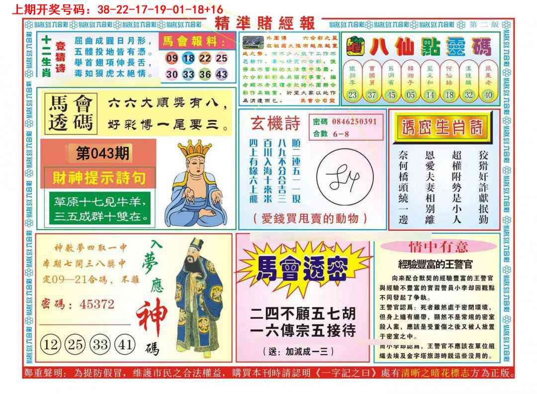 043期精准赌经报B[图]