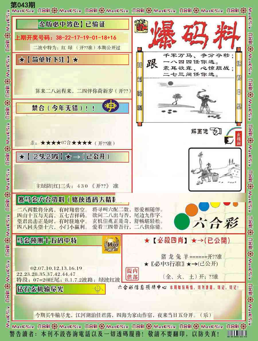 043期爆码料B[图]