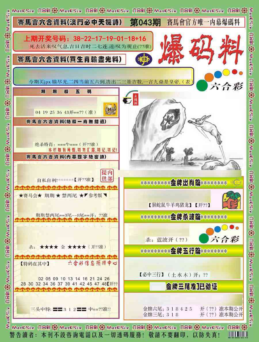 043期爆码料A)[图]