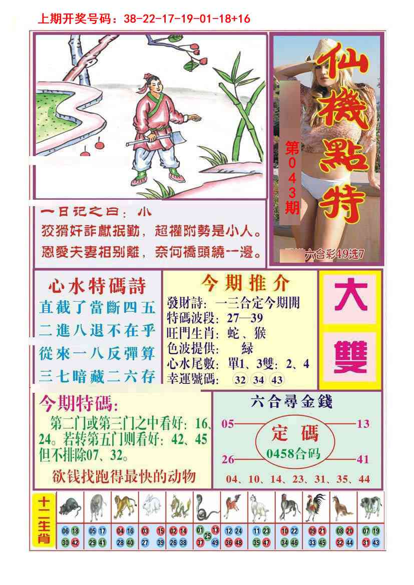 043期仙机点特[图]