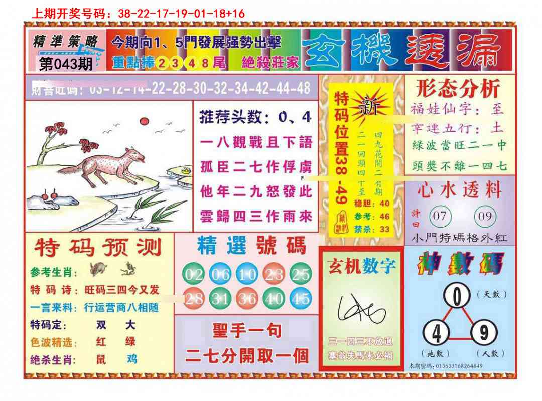 043期玄机透漏[图]