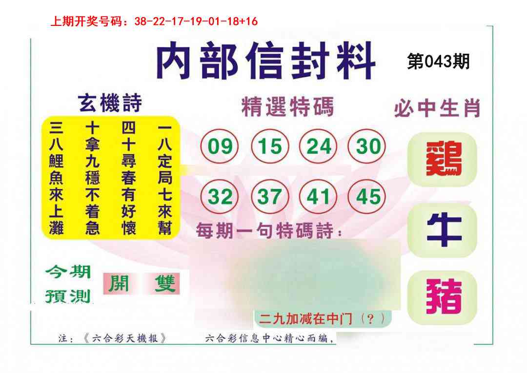 043期内部信封料[图]