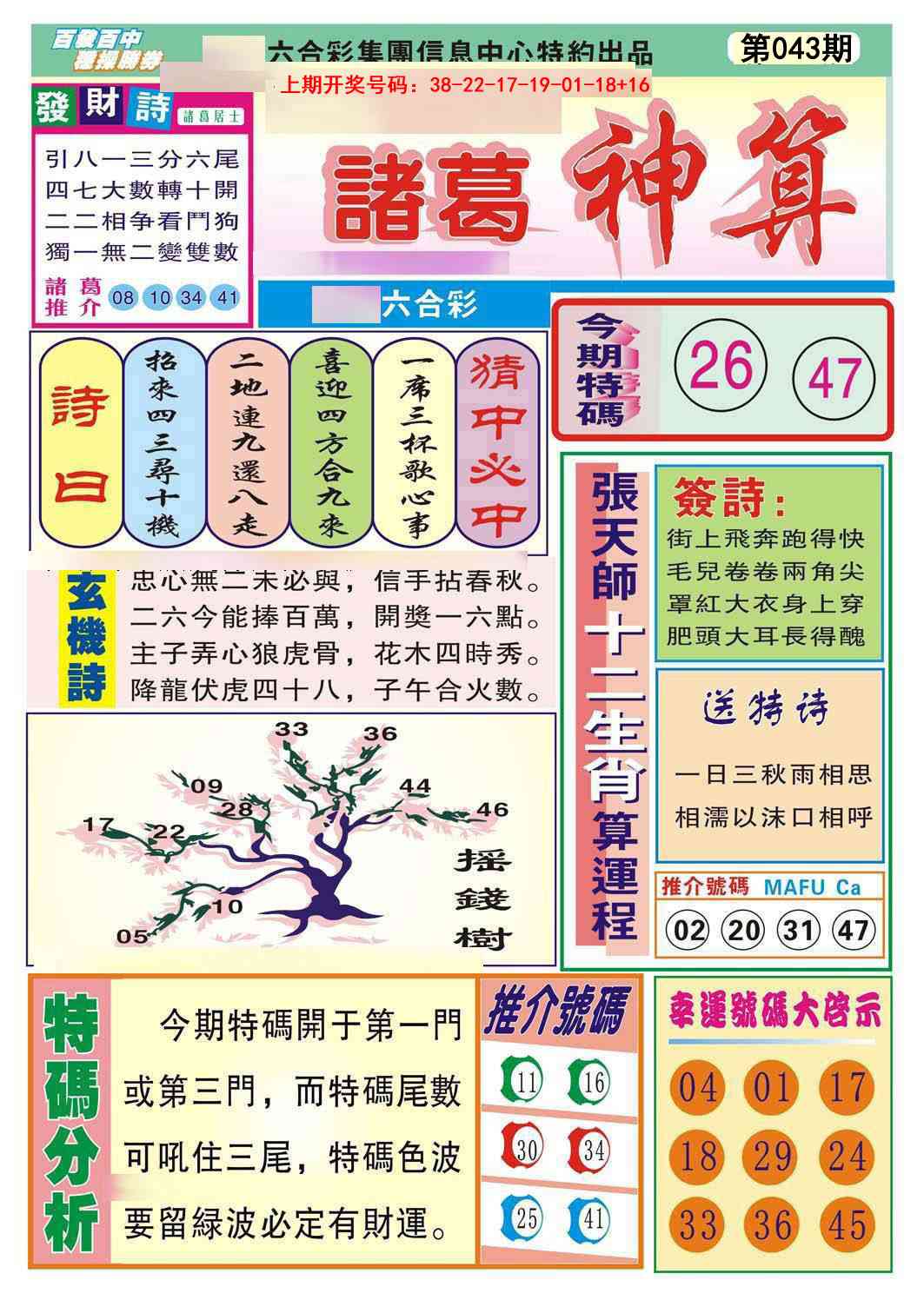 043期诸葛神算[图]