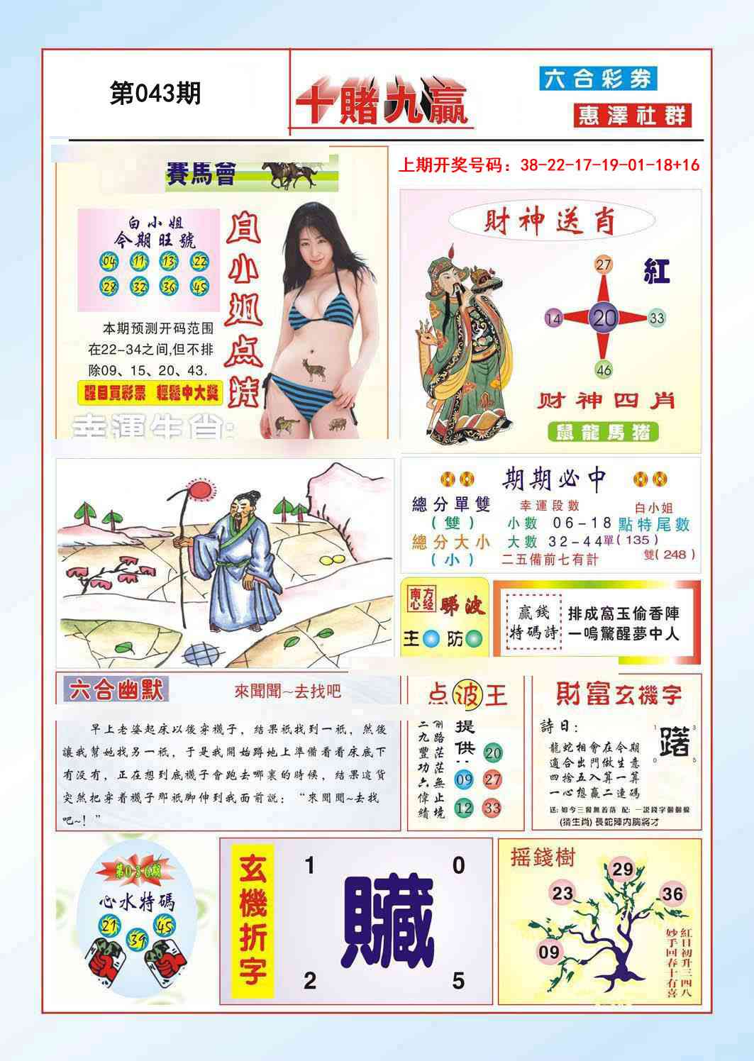 043期十赌九羸[图]