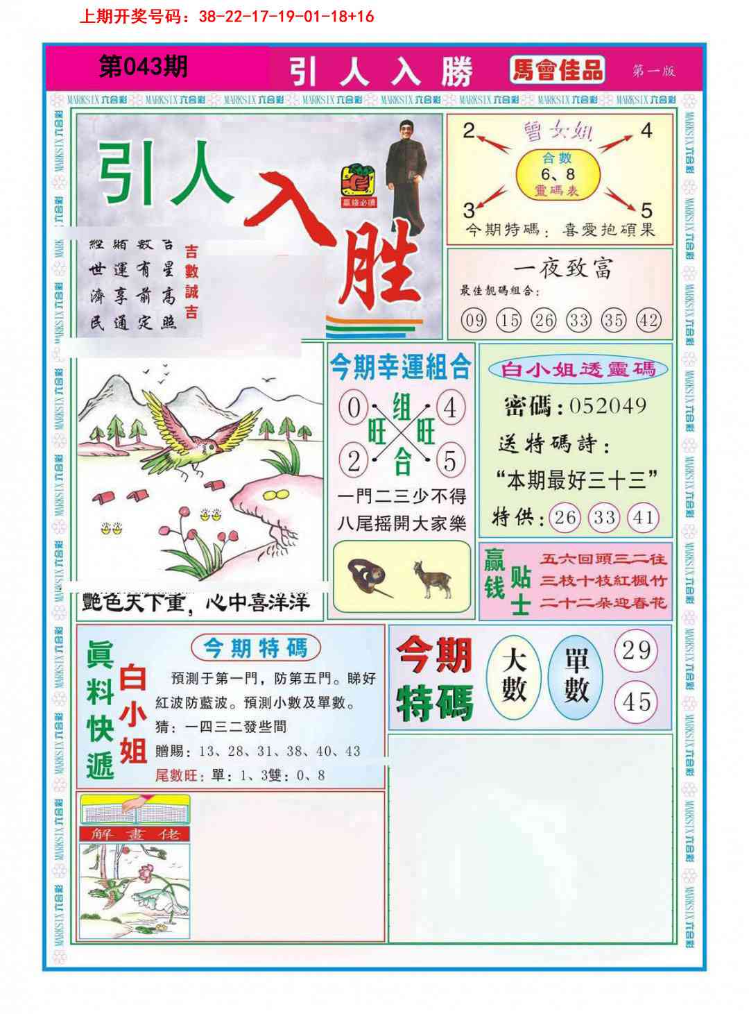 043期引人入胜A[图]