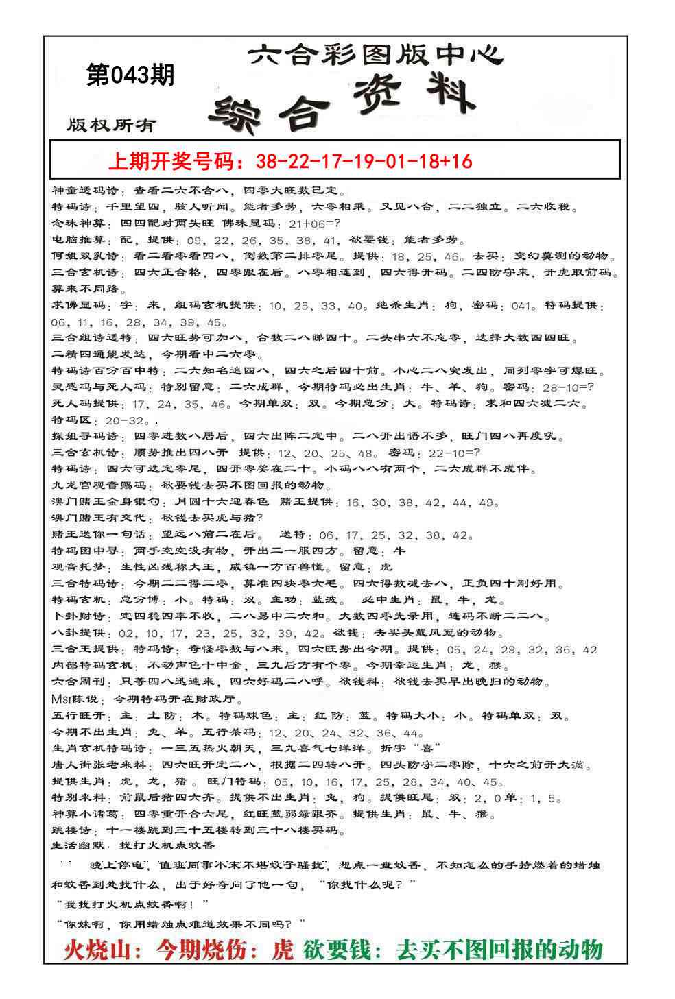 043期内部综合资料[图]
