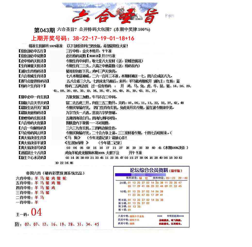 043期六合圣旨[图]