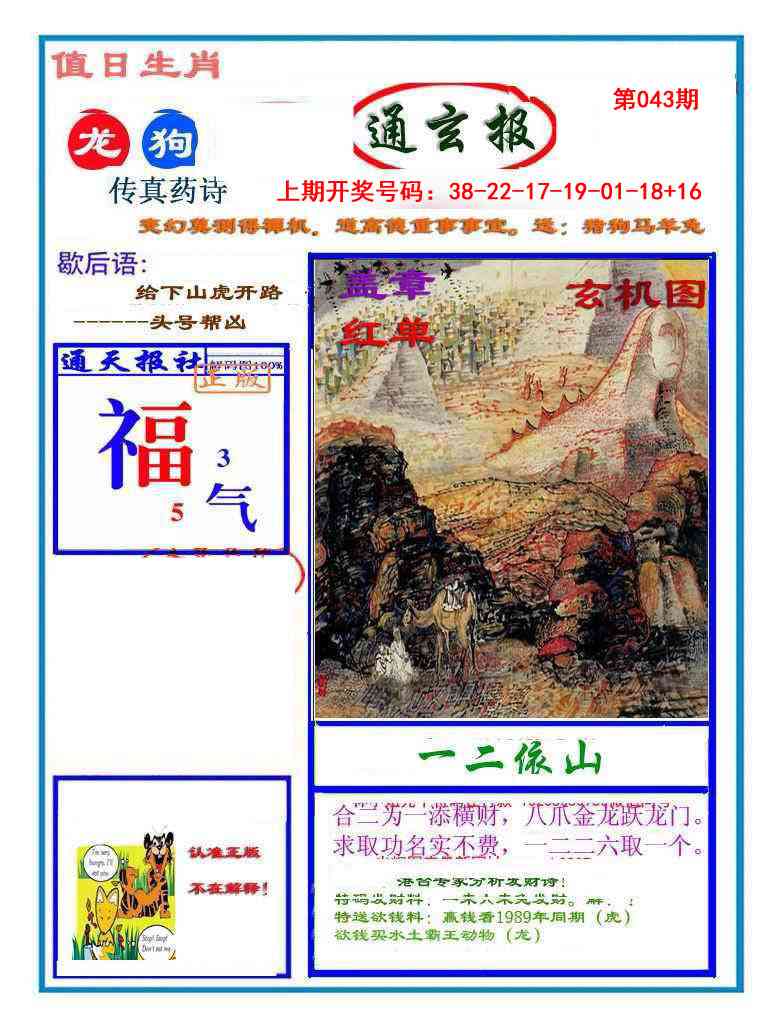 043期通玄报[图]