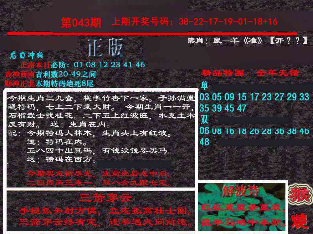 043期新港内幕[图]