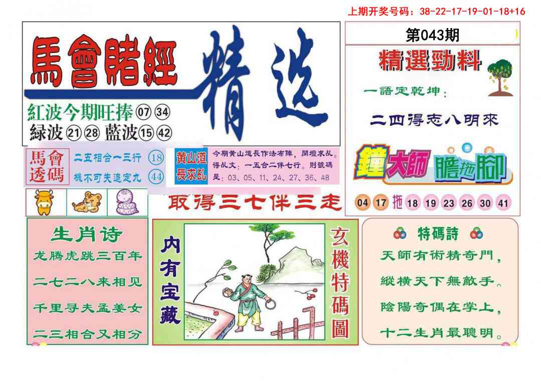 043期赌经精选[图]