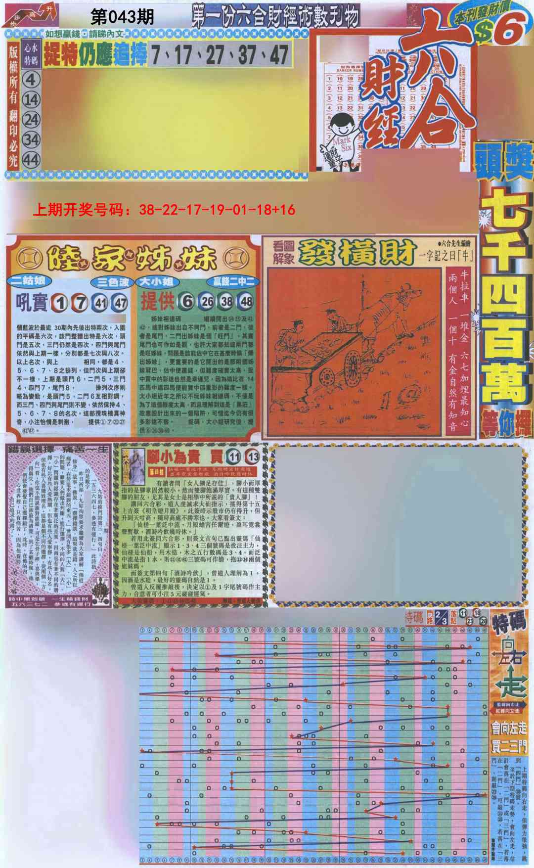 043期六合财经A加大版[图]