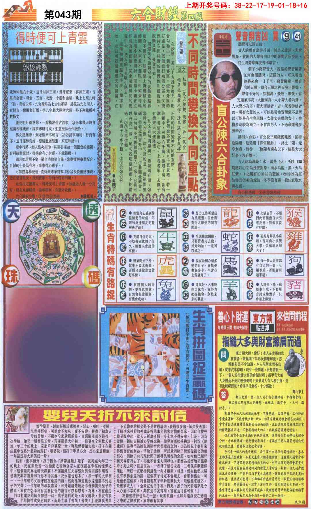 043期六合财经B加大版[图]
