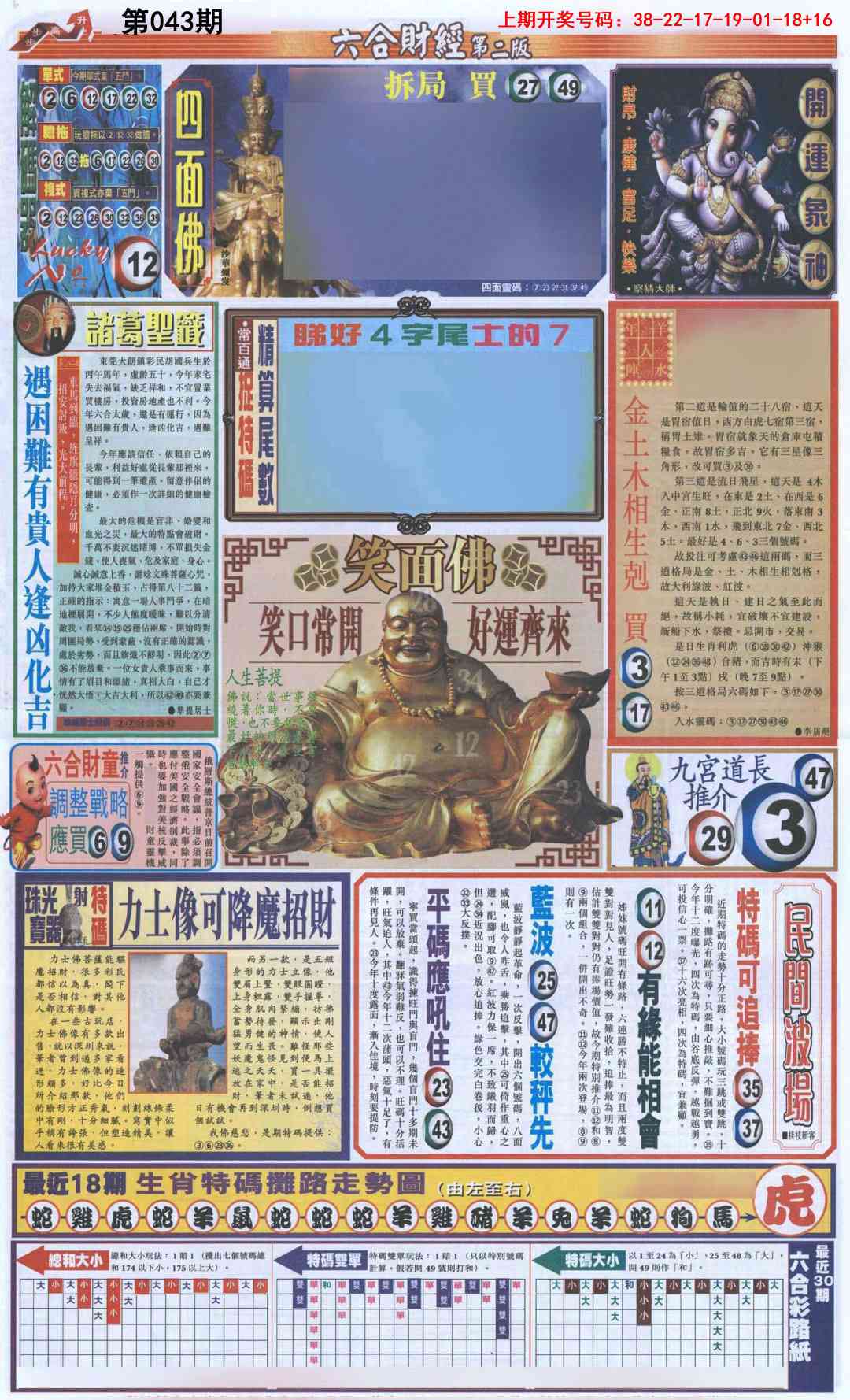 043期六合财经D加大版[图]