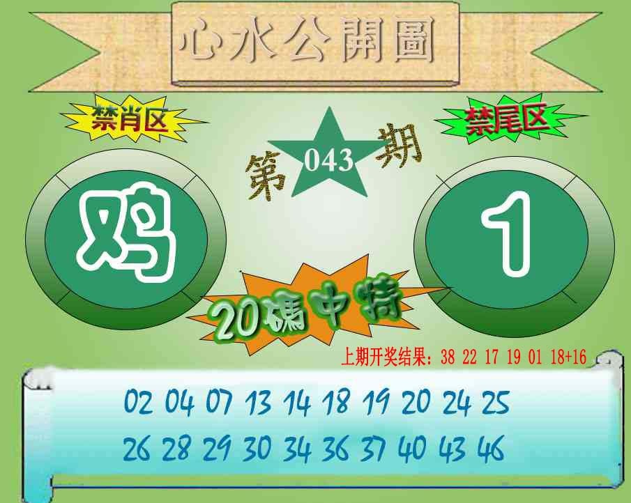 043期心水公开图[图]