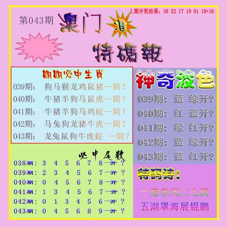 043期生财有道特码报[图]