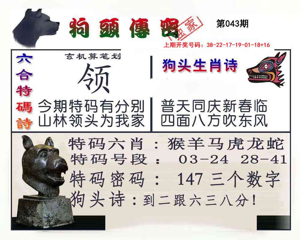 043期狗头传密[图]
