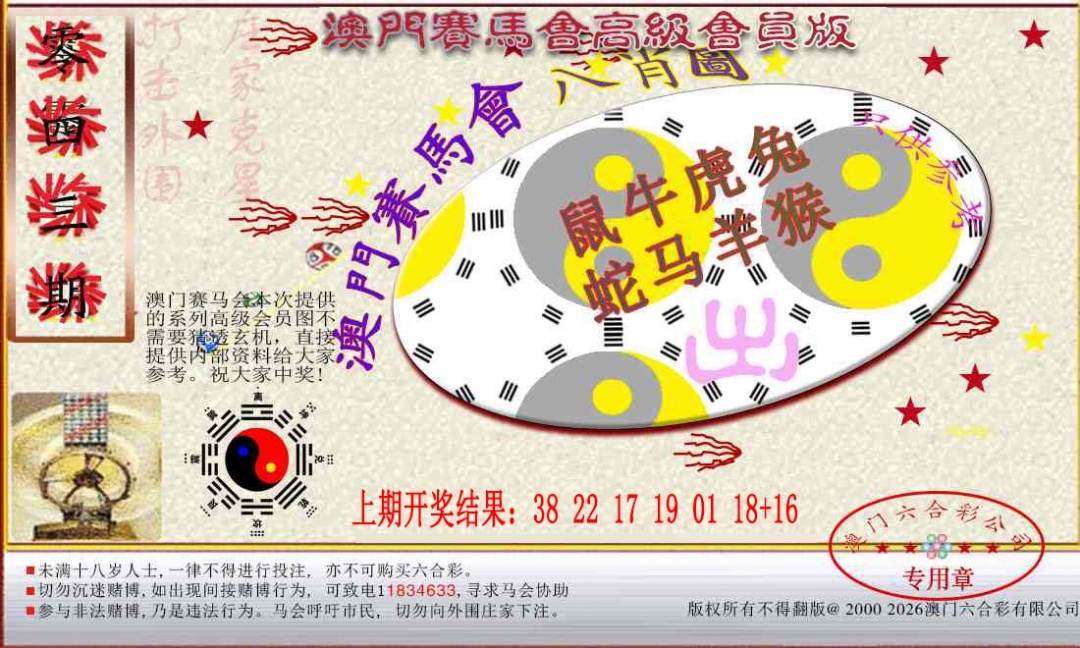 043期赛马会高级八肖图[图]