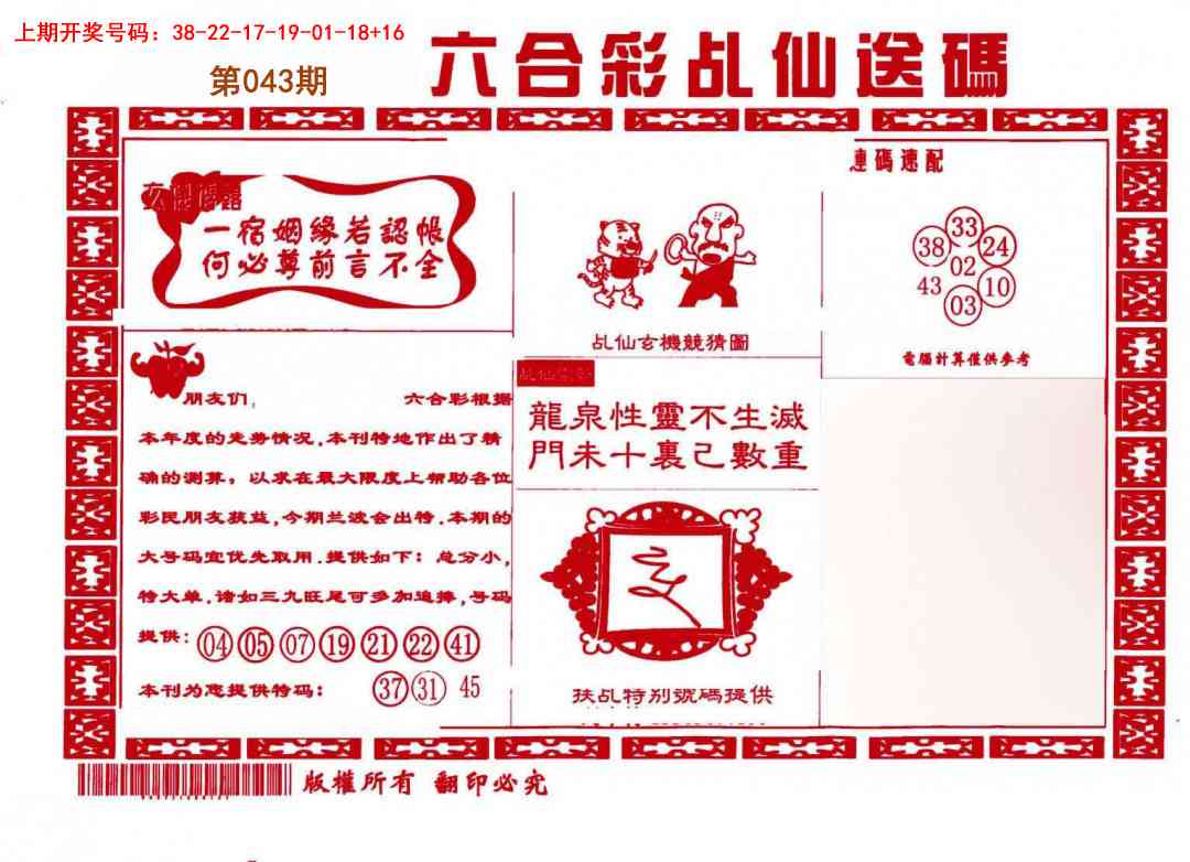 043期乩仙送码[图]