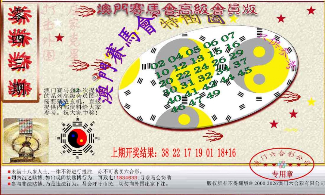 043期赛马会高级特围图[图]