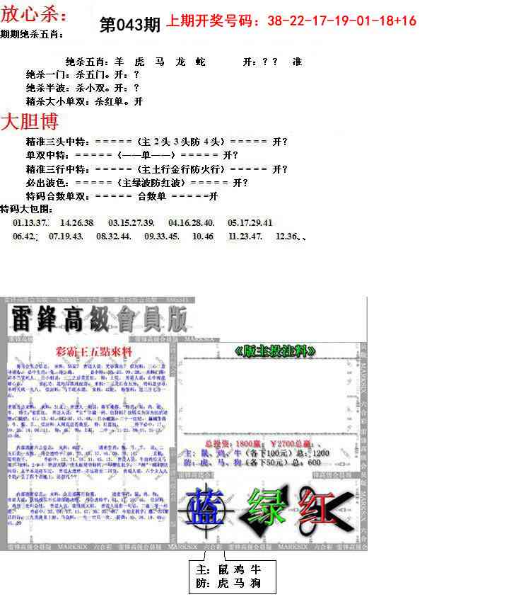 043期帮您翻本B[图]
