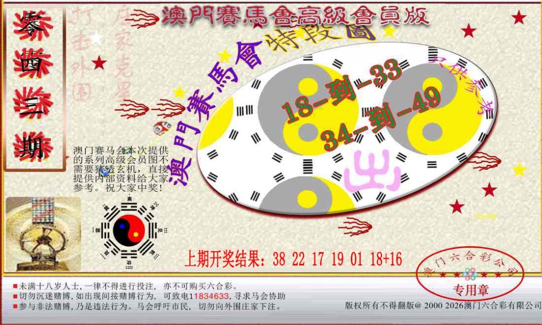 043期赛马会高级段数图[图]