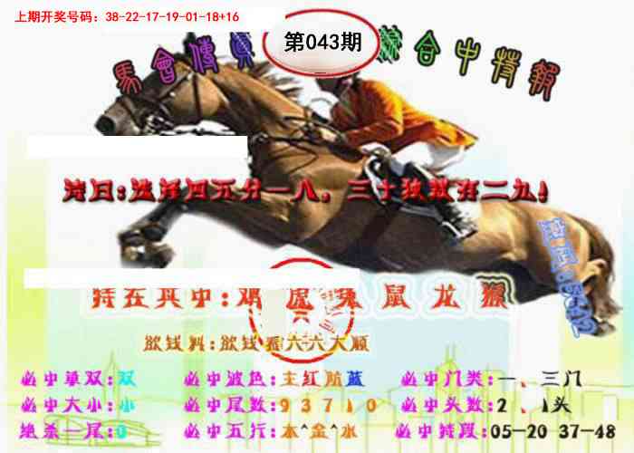 043期马会传真-综合报[图]