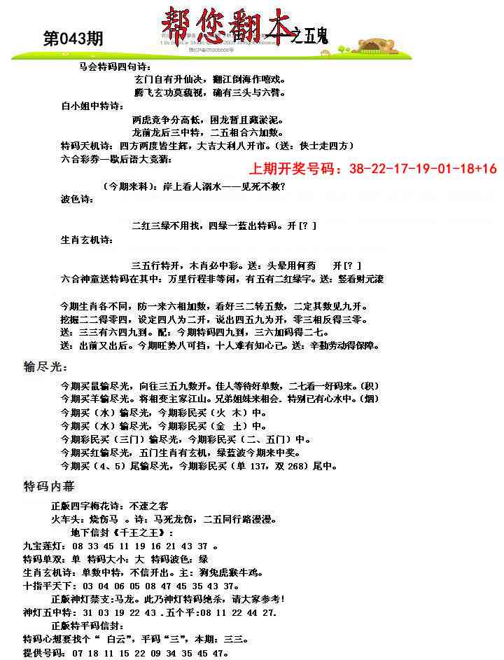 043期帮您翻本A[图]