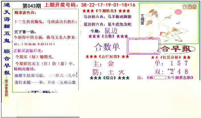 043期新联合早报[图]