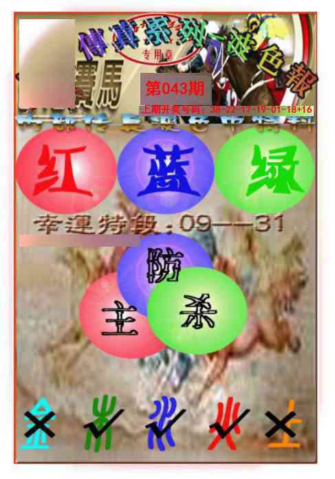 043期马会传真-波色报[图]