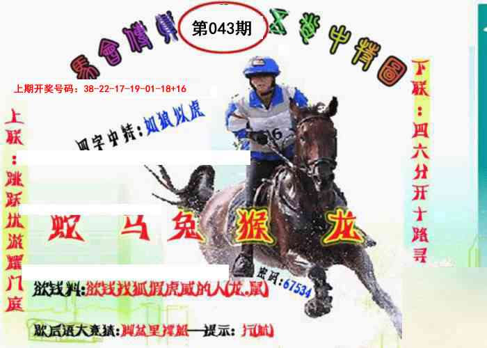 043期马会传真-五肖料[图]