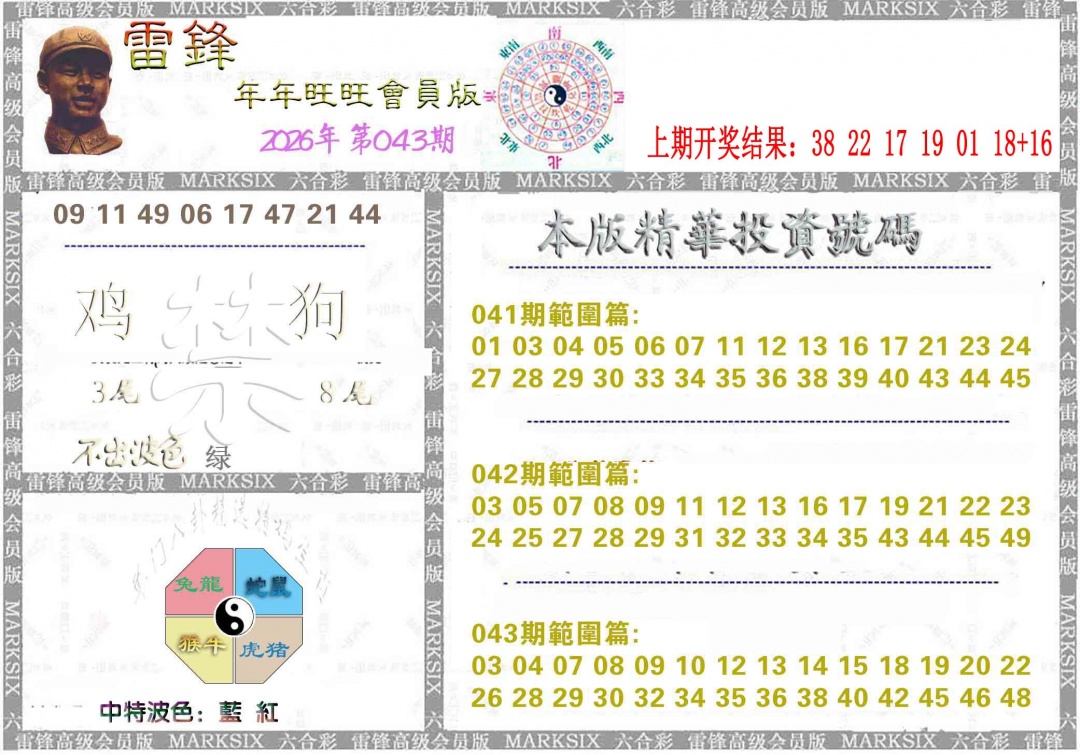 043期雷锋鼠年旺旺版[图]